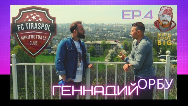 Волшебный пинок для «ленивого» Орбу? MAZAFOOTBIG. Эпизод 4