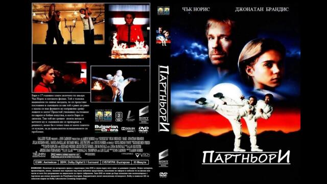 Партньори 1992 BG Audio