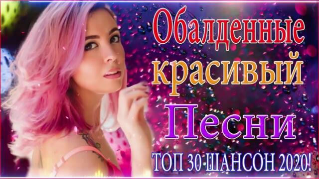 Зажигательные песни  🌞  Хиты Шансона 2021
