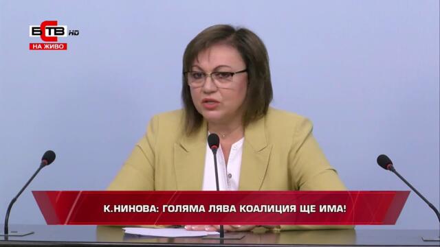 🔴 БРИФИНГ  НА БСП (21.05.2021)