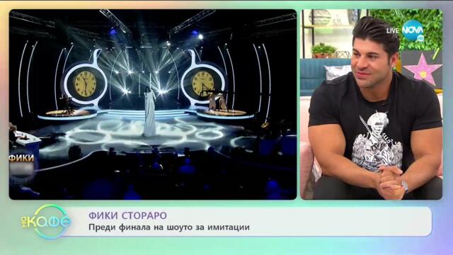 "На кафе" с Фики (19.05.2021)