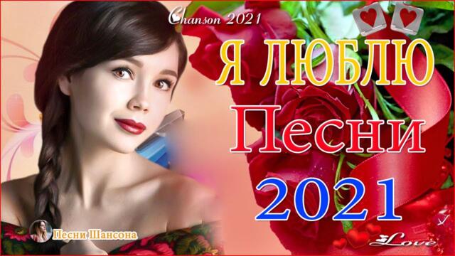 Сборник Обалденные красивые песни для души!