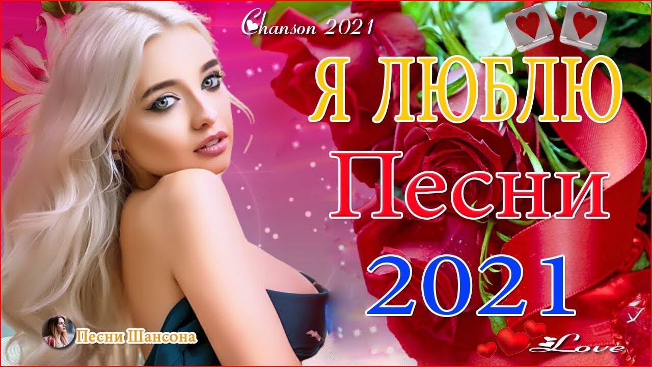 Зажигательный шансон 2024. Хиты шансона.