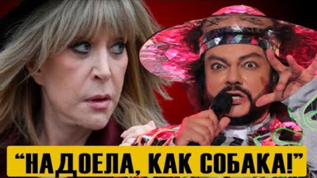 "Пугачева всем надоела!": Разговоры о бывшей встали Киркорову поперек горла...