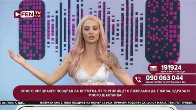 ЕМИ ДА ГО ДУХАШ ТОГАВА, ДА ГО ДУХАШ! - ВОДЕЩАТА ДЕНИЦА СЕ ИЗНЕРВЯ - ЗОНА ЗА ПОЗДРАВИ ФЕН ТВ
