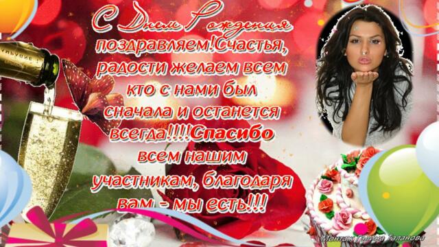 С Днем Рождения, дорогая группа!!!