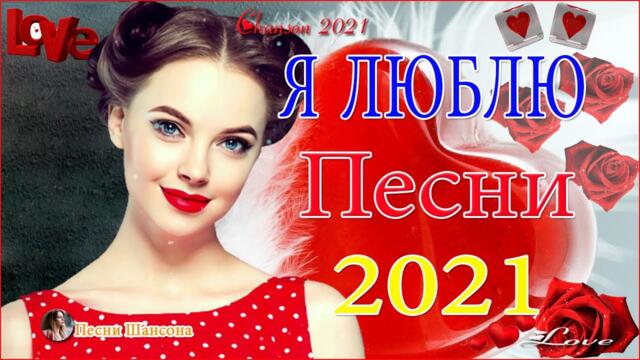 Сборник Обалденные красивые песни для души!