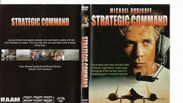 Стратегическо командване 1997 БГ аудио