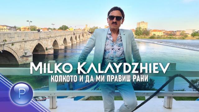MILKO KALAYDZHIEV-KOLKOTO I DA MI PRAVISH RANI / Милко Калайджиев-Колкото и да ми правиш рани, 2021