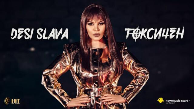 DESI SLAVA - TOXIC / ДЕСИ СЛАВА - ТОКСИЧЕН [Official Video 2021]