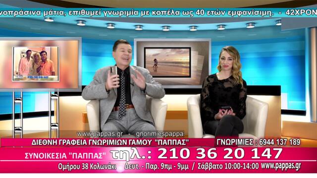 # ΠΑΡΟΥΣΙΑΣΗ ΤΟΥ ΓΡΑΦΕΙΟΥ ΠΑΠΠΑΣ ΣΤΟ ΚΑΝΑΛΙ ΒΕΡΓΙΝΑ#verginatv #synoikesia_pappas #relationshipgoals