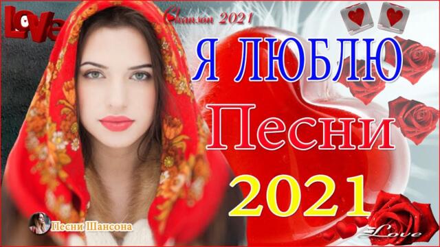 Сборник Обалденные красивые песни для души!