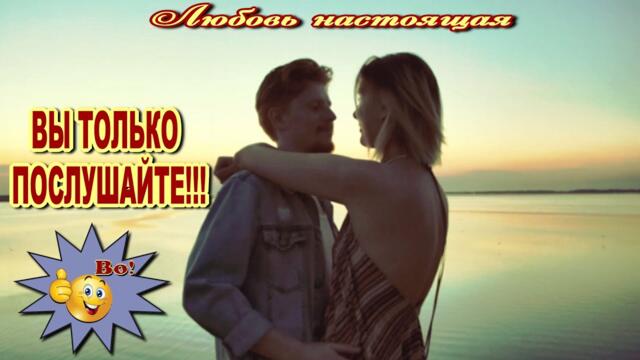 Анатолий Кулагин   -   Любовь настоящая...