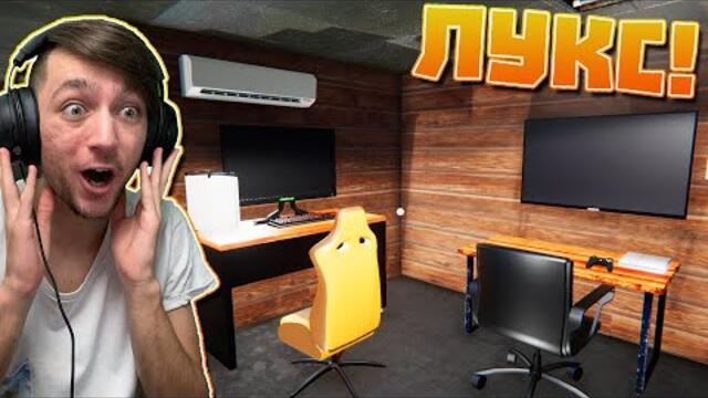 ЗАЛАТА МИ ВЕЧЕ Е ЛУКСОЗНА! Internet Cafe Simulator Сезон 2 Епизод #7