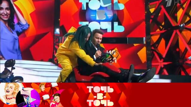 Точь-в-точь. Новый сезон! Часть 1.