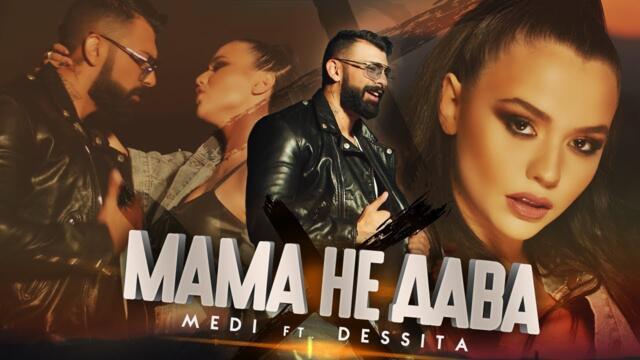 MEDI ft. DESSITA - MAMA NE DAVA [ Official Video ]