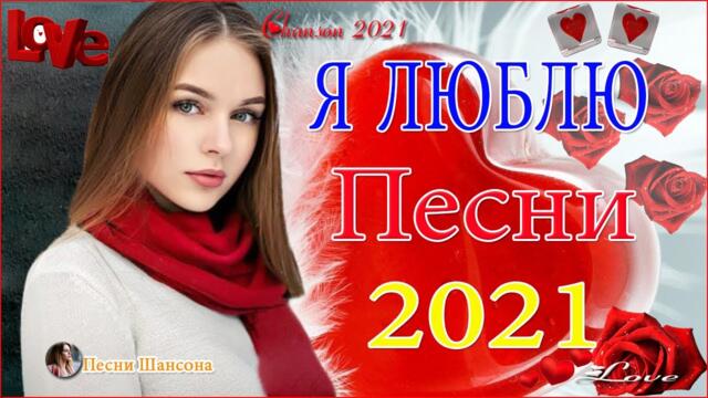 Сборник Обалденные красивые песни для души!