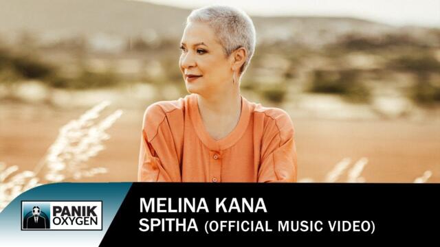 MELINA KANA - Σπίθα - Official Music Video