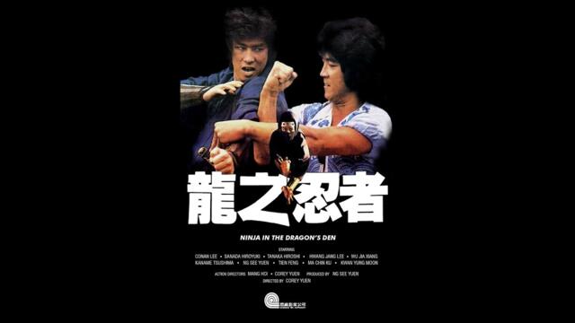 Нинджа в бърлогата на дракона 1982 BGAudio