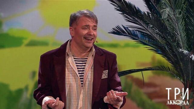 Александр Добронравов - "Чечеточка". Три аккорда. Шестой сезон. Фрагмент выпуска от 28.05.2021