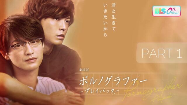 Pornographer Playback 2021 Part1/1 [ENG Thai France Indo Italy Germany by Machine Translation]