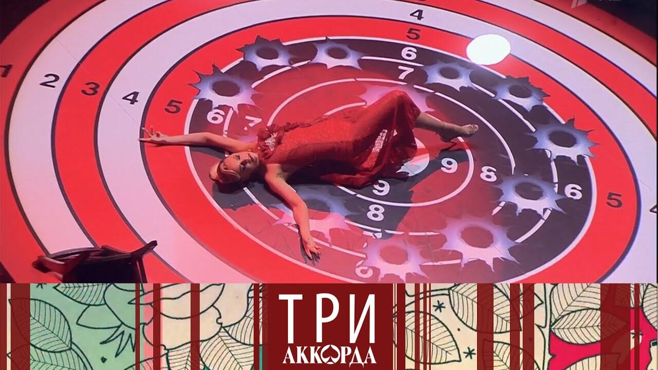 Три аккорда 2024 дата