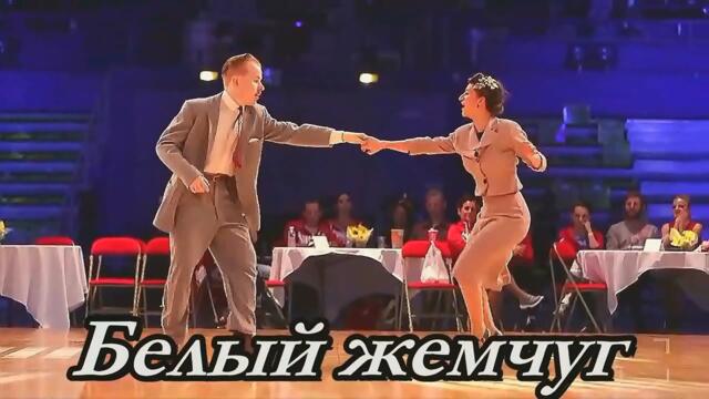 Виктор Королёв - Белый жемчуг