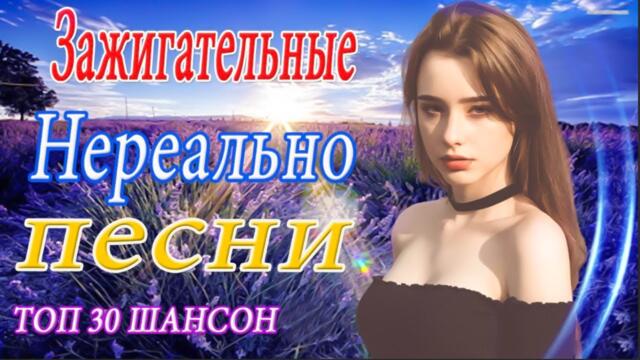 Зажигательные песни  🎵 Альбом русской песни 2021