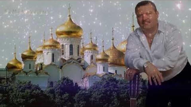 Памяти Михаила Круга  / Владимир Колесников/шансон