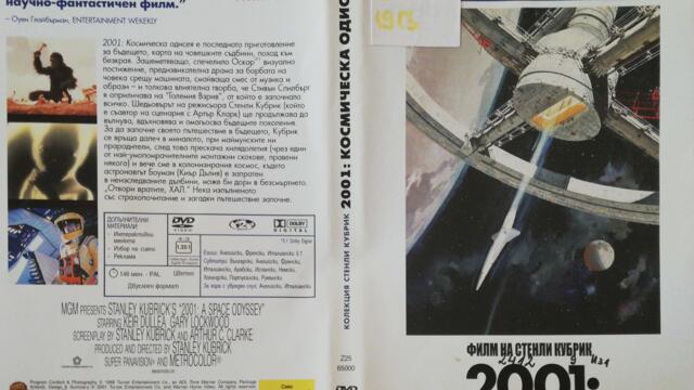 2001: Космическа одисея (1968) (бг субтитри) (част 3) DVD Rip Warner Home Video