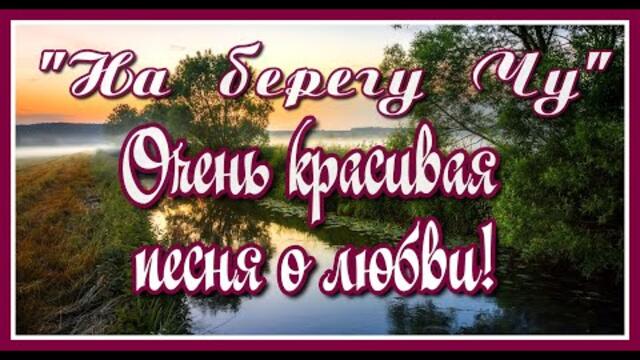 Тогжан Муратовой   -  "На берегу Чу"