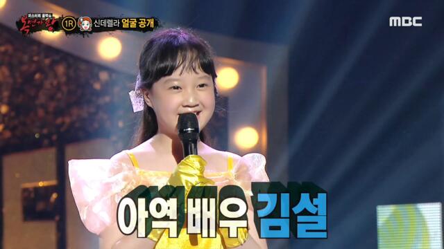 [Reveal] 'Cinderella' is Child actor Kim Seol!, 복면가왕 20210530