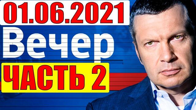 Президент Зеленский - как быть Украине и Порошенко?! 01.06.2021