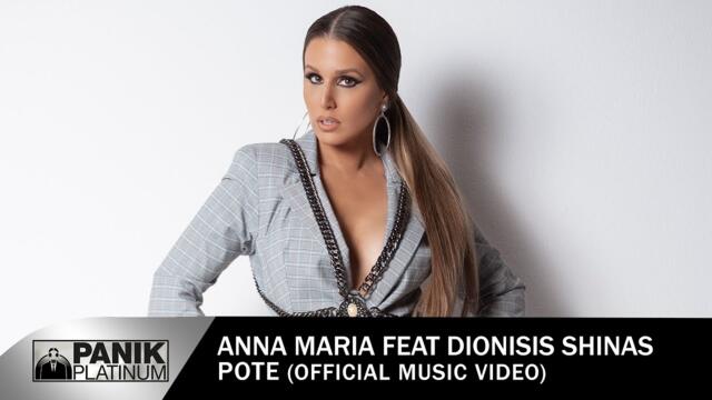 Anna Maria feat. Dionisis Shinas - Pote - Official Music Video