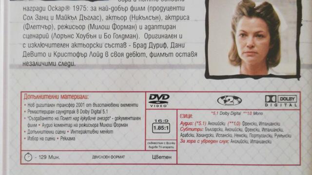 Полет над кукувиче гнездо (1975) (бг субтитри) (част 5) DVD Rip Warner Home Video
