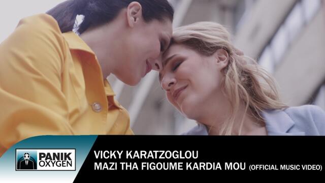 Viki Karatzoglou - Mazi Tha Figoume Kardia Mou - Official Music Video