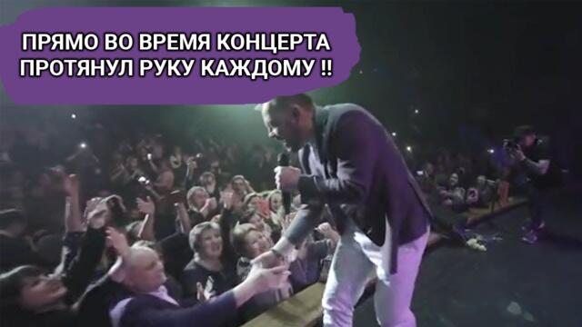 Ярослав Сумишевский ПРОТЯНУЛ РУКУ НА КОНЦЕРТЕ КАЖДОМУ ЗРИТЕЛЮ!