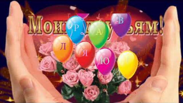 С днем друзей