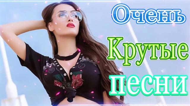 Зажигательные песни  🌞  Хиты Шансона 2021