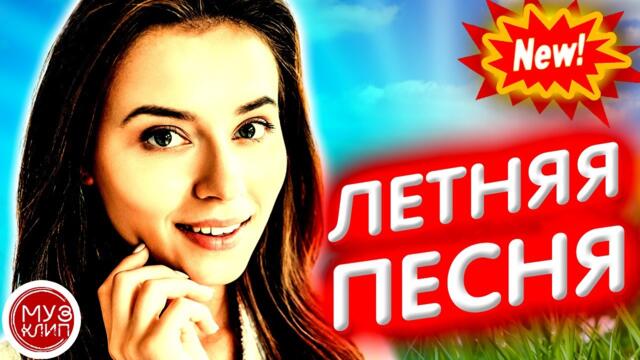 Игорь Виданов   -   Лето