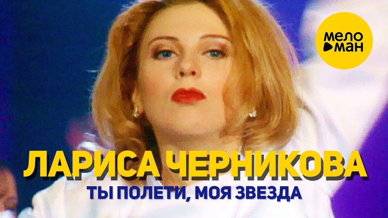 Черникова песня звезда