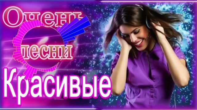 Зажигательные песни  🎵 Альбом русской песни 2021