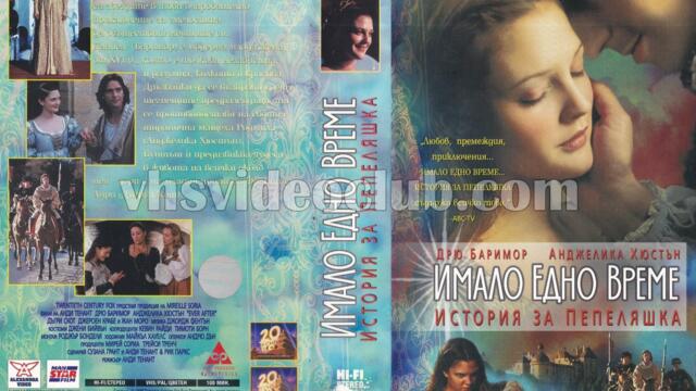 Имало едно време: История за Пепеляшка (синхронен екип, дублаж b-TV на 22.01.2011 г.) (запис)