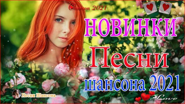 Сборник Обалденные красивые песни для души!