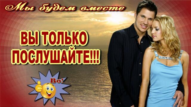 Andre TAY  -  Мы будем вместе