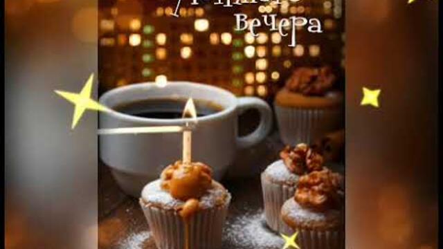 МОИ ДРУЗЬЯ💞, ДОРОГИЕ, удачи вам и здоровья и счастье пусть прибудет 💞.