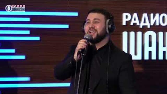 Март Бабанян  -  "МИЛЛИОН" (живая струна радио шансон)  LIVE