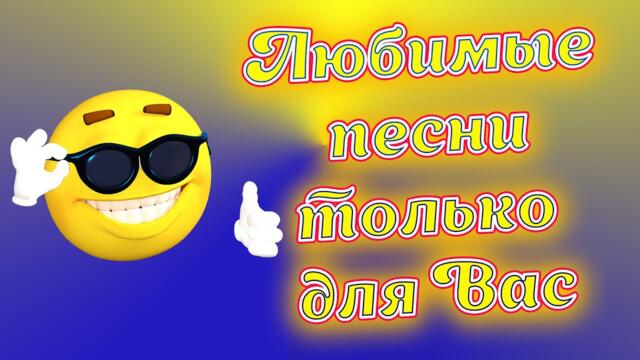 Всем Прекрасного настроения на целый день дорогие друзья.
