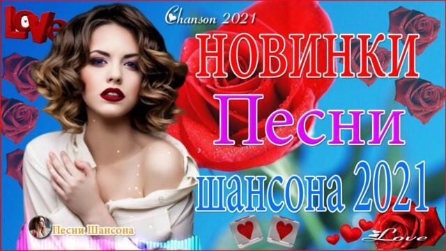 Зажигательные песни  💌Очень Красивые песни о Любви!