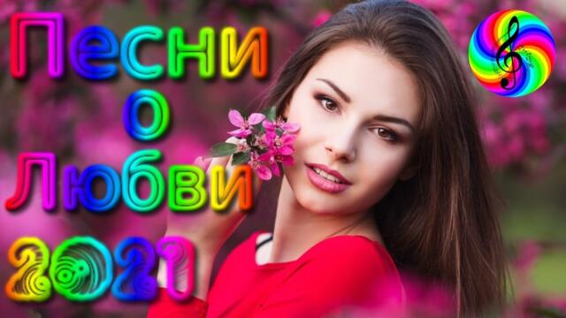 Нереально красивые песни о Любви!!!